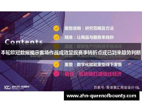 本轮欧冠数据揭示客场作战成效显现赛季转折点或已到来趋势判断 本轮欧冠数据揭示客场作战成效显现赛季转折点或已到来趋势判断