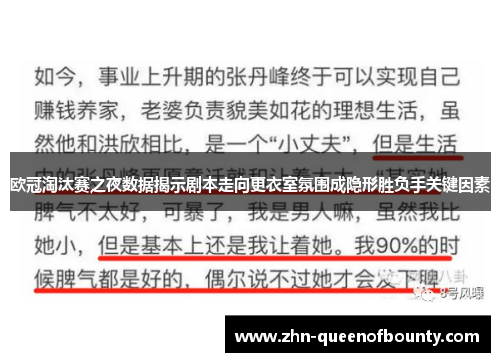 欧冠淘汰赛之夜数据揭示剧本走向更衣室氛围成隐形胜负手关键因素