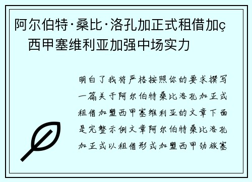 阿尔伯特·桑比·洛孔加正式租借加盟西甲塞维利亚加强中场实力