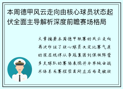 本周德甲风云走向由核心球员状态起伏全面主导解析深度前瞻赛场格局 本周德甲风云走向由核心球员状态起伏全面主导解析深度前瞻赛场格局