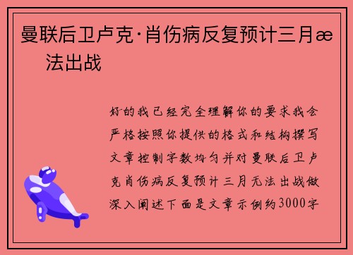 曼联后卫卢克·肖伤病反复预计三月无法出战 曼联后卫卢克·肖伤病反复预计三月无法出战