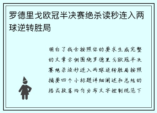 罗德里戈欧冠半决赛绝杀读秒连入两球逆转胜局 罗德里戈欧冠半决赛绝杀读秒连入两球逆转胜局