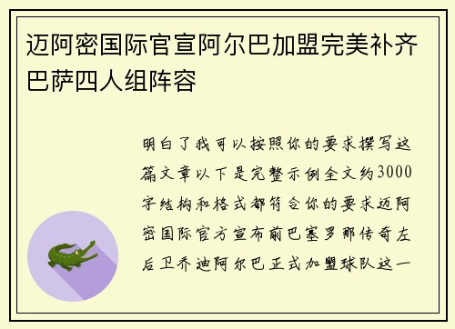 迈阿密国际官宣阿尔巴加盟完美补齐巴萨四人组阵容 迈阿密国际官宣阿尔巴加盟完美补齐巴萨四人组阵容