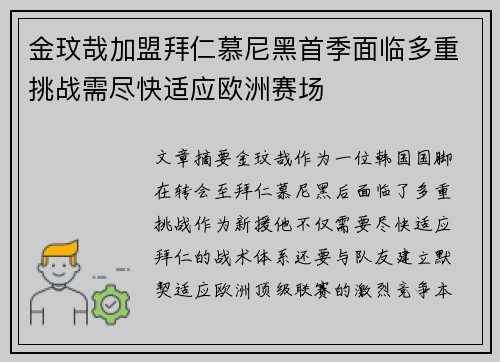 金玟哉加盟拜仁慕尼黑首季面临多重挑战需尽快适应欧洲赛场 金玟哉加盟拜仁慕尼黑首季面临多重挑战需尽快适应欧洲赛场