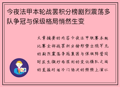 今夜法甲本轮战罢积分榜剧烈震荡多队争冠与保级格局悄然生变 今夜法甲本轮战罢积分榜剧烈震荡多队争冠与保级格局悄然生变
